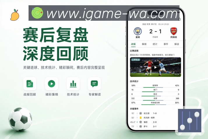 <strong>爱游戏</strong>App赛况记录页面